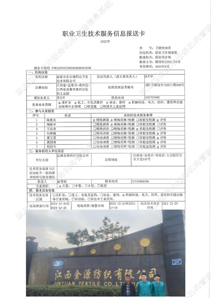 2021年江西金源紡織有限公司檢測(cè)00.jpg