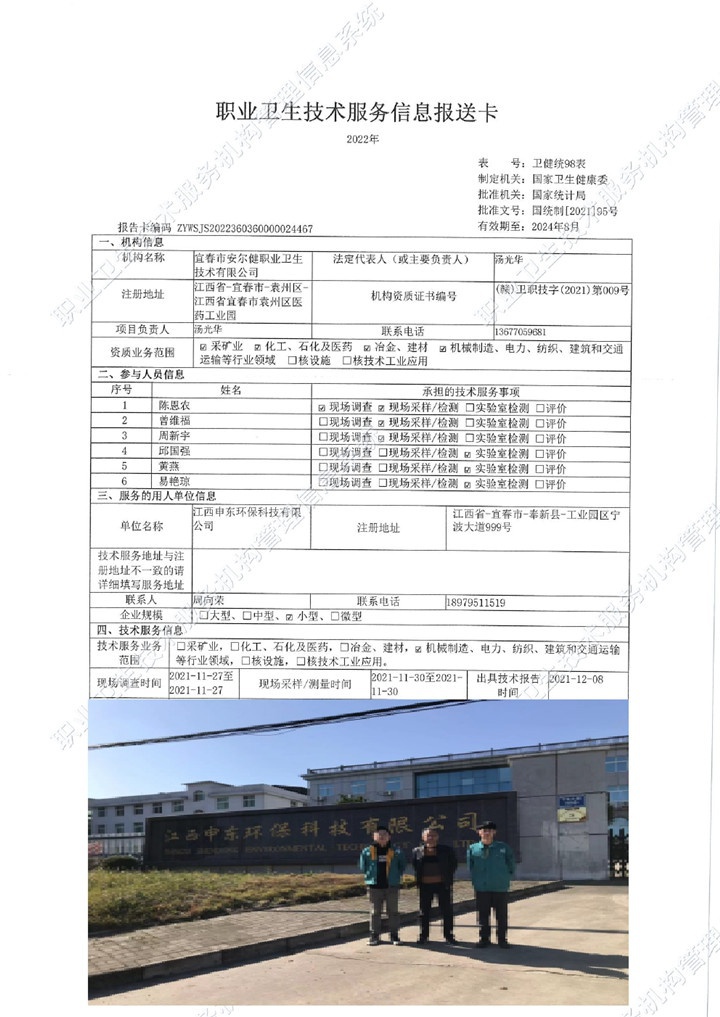2021年江西申東環(huán)?？萍加邢薰緳z測00.jpg